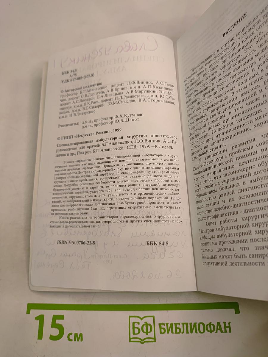 Специализированная амбулаторная хирургия