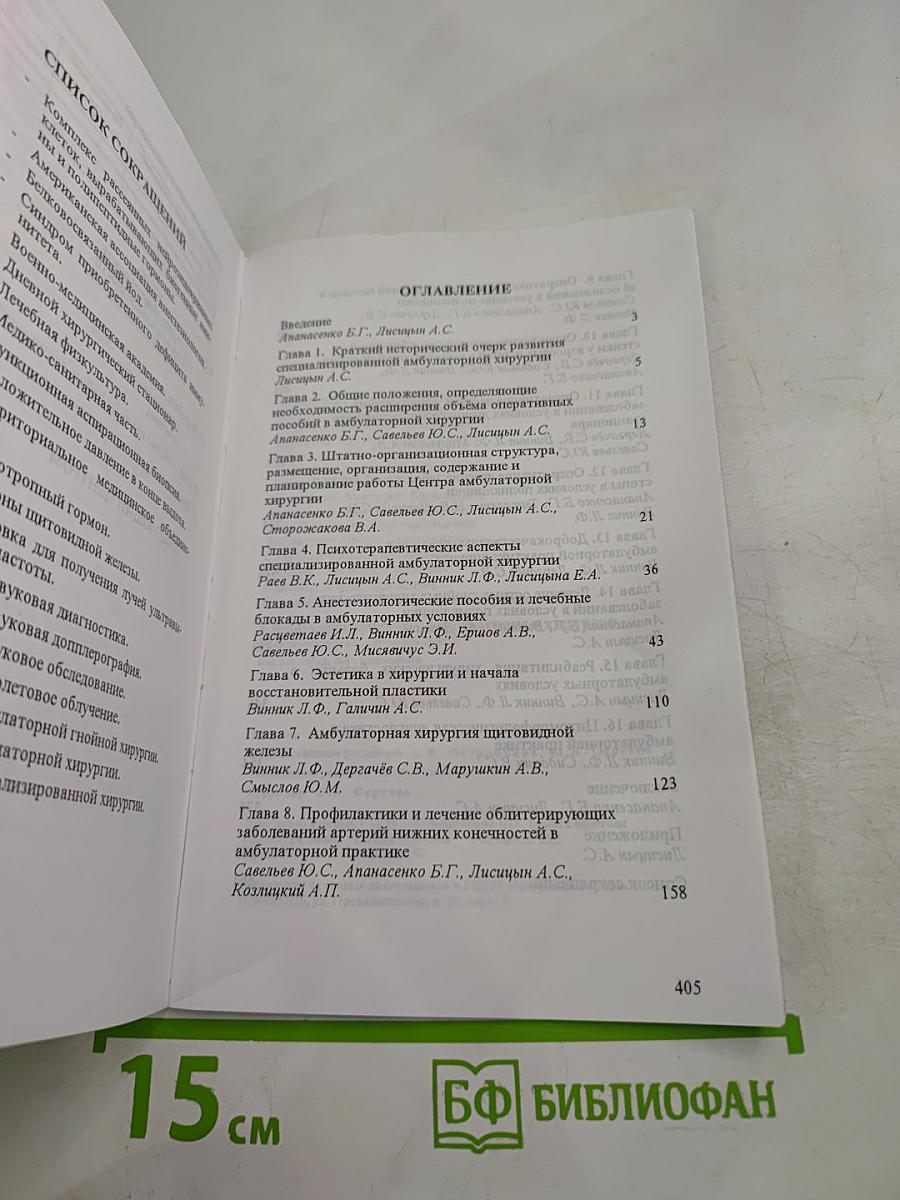 Специализированная амбулаторная хирургия