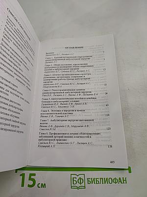 Специализированная амбулаторная хирургия