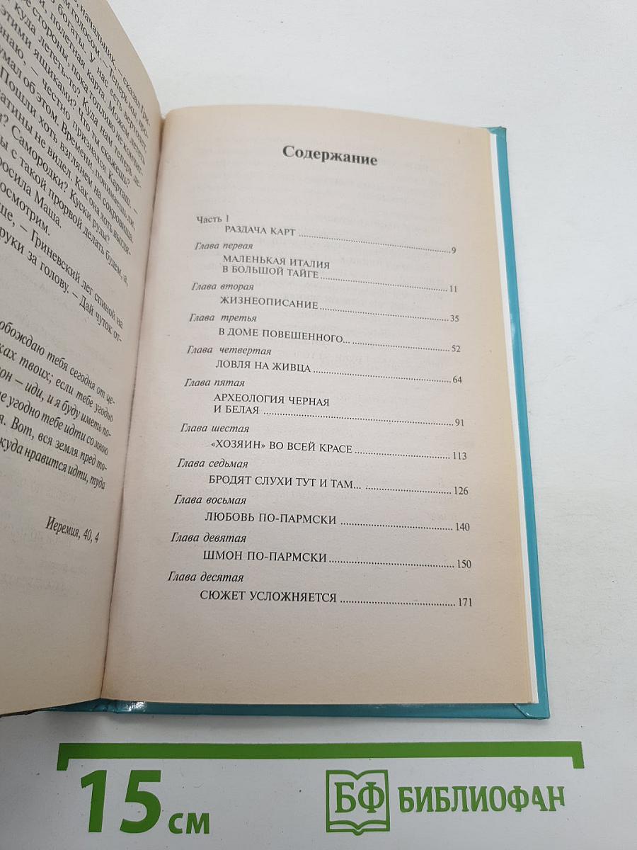 Тайга и Зона