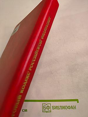 Налоговый кодекс Российской Федерации. Часть Первая, Часть Вторая