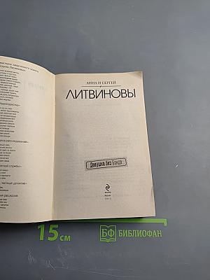 Девушка без Бонда