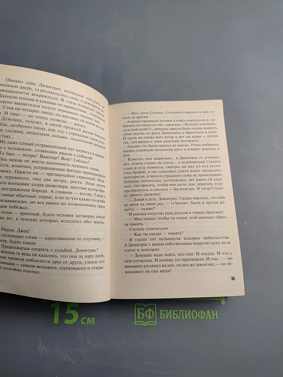 Девушка без Бонда