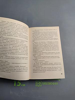 Девушка без Бонда