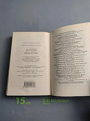 Девушка без Бонда