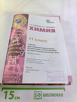 Химия 11 класс