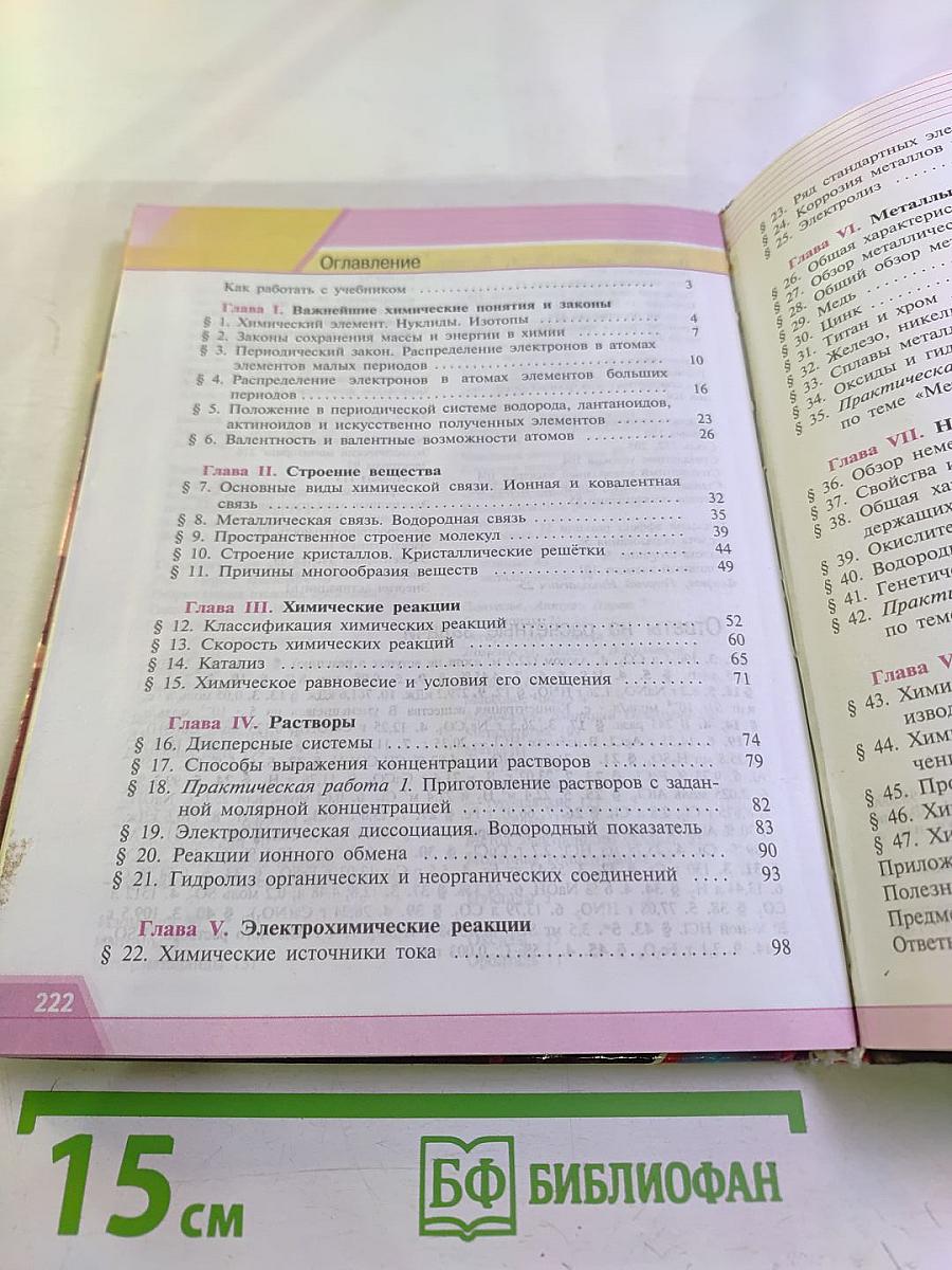 Химия 11 класс