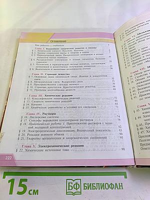 Химия 11 класс