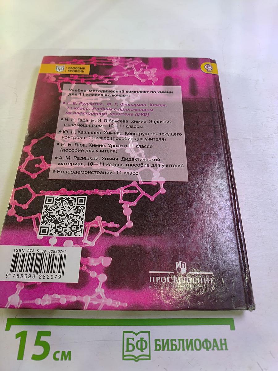 Химия 11 класс