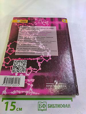 Химия 11 класс