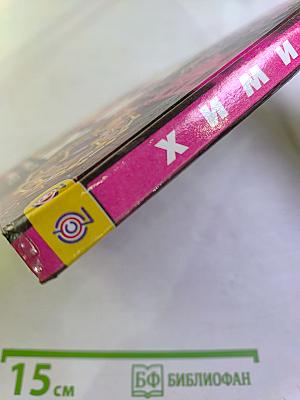 Химия 11 класс