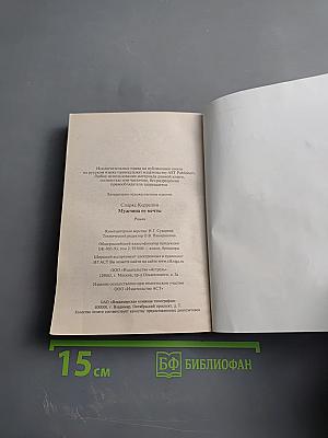 Мужчина ее мечты