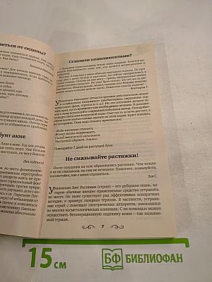 Заговоры ясновидящей Анастасии