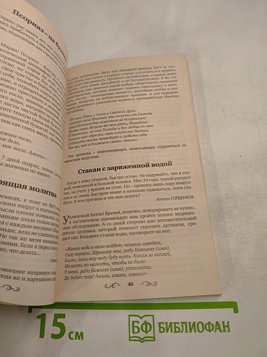 Заговоры ясновидящей Анастасии