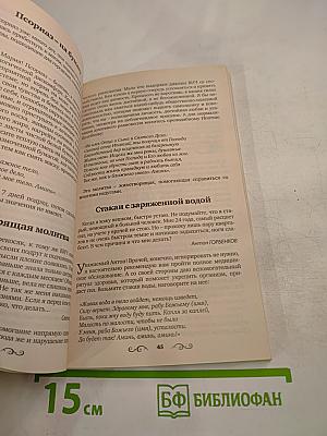 Заговоры ясновидящей Анастасии