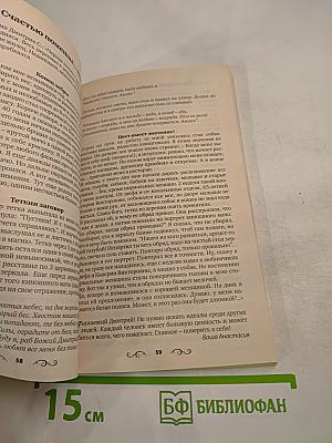 Заговоры ясновидящей Анастасии