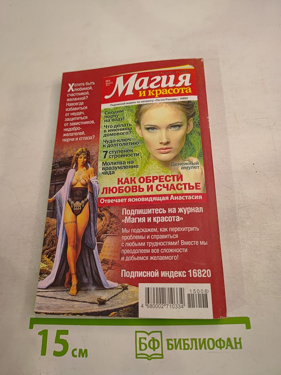 Заговоры ясновидящей Анастасии