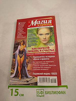 Заговоры ясновидящей Анастасии