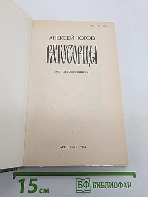 Ратоборцы