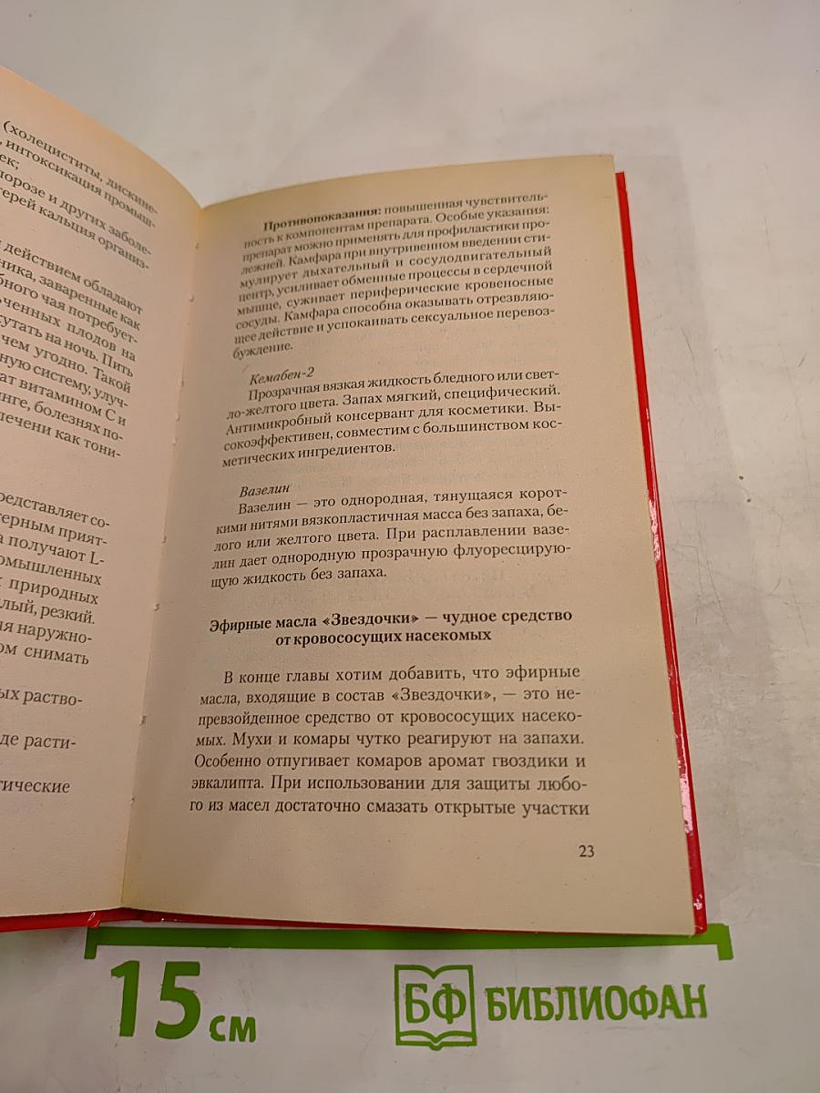 Бальзам "Звездочка". Старинные и современные методы лечения