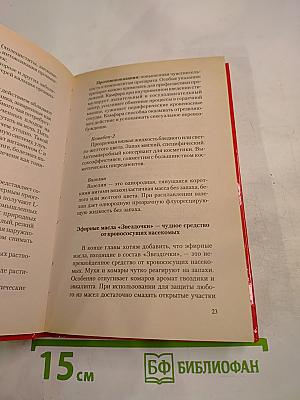 Бальзам "Звездочка". Старинные и современные методы лечения