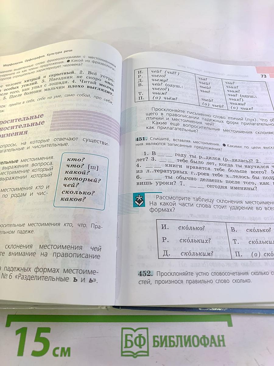 Русский язык 6 класс Часть 2