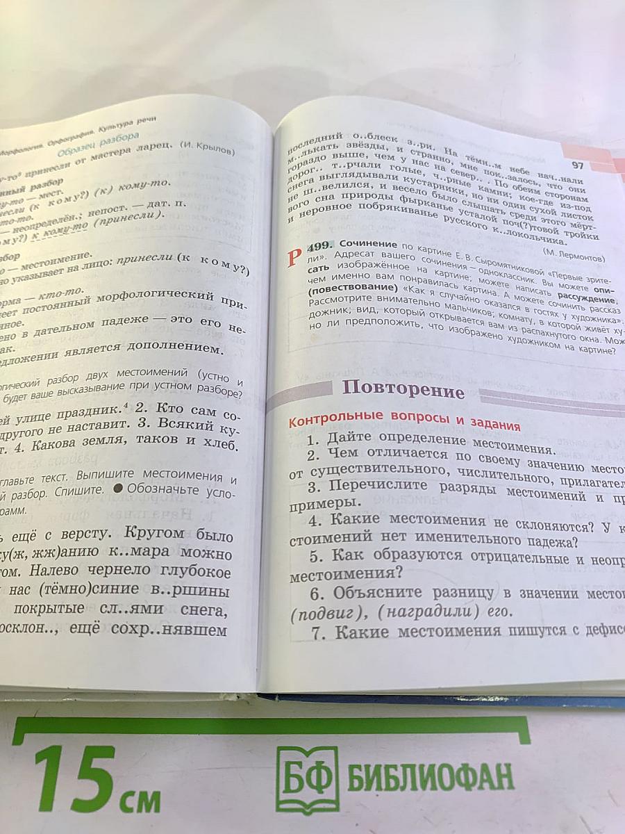 Русский язык 6 класс Часть 2