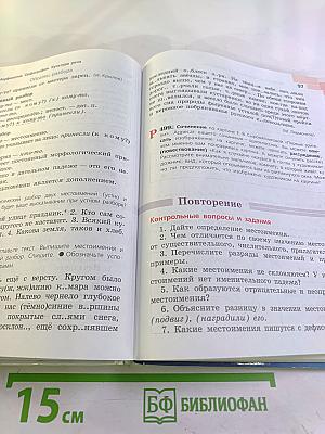 Русский язык 6 класс Часть 2