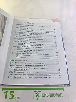 Русский язык 6 класс Часть 2