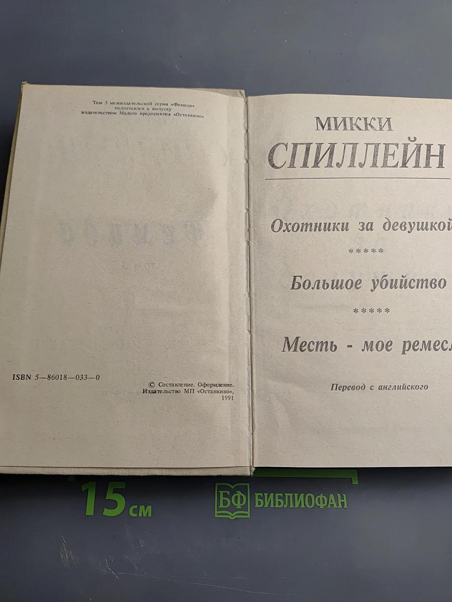 Фемида. Том 3