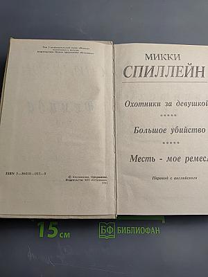 Фемида. Том 3