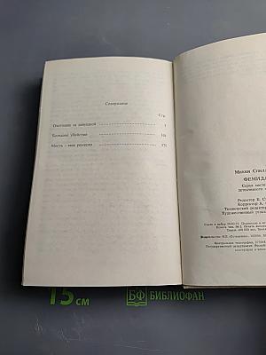 Фемида. Том 3