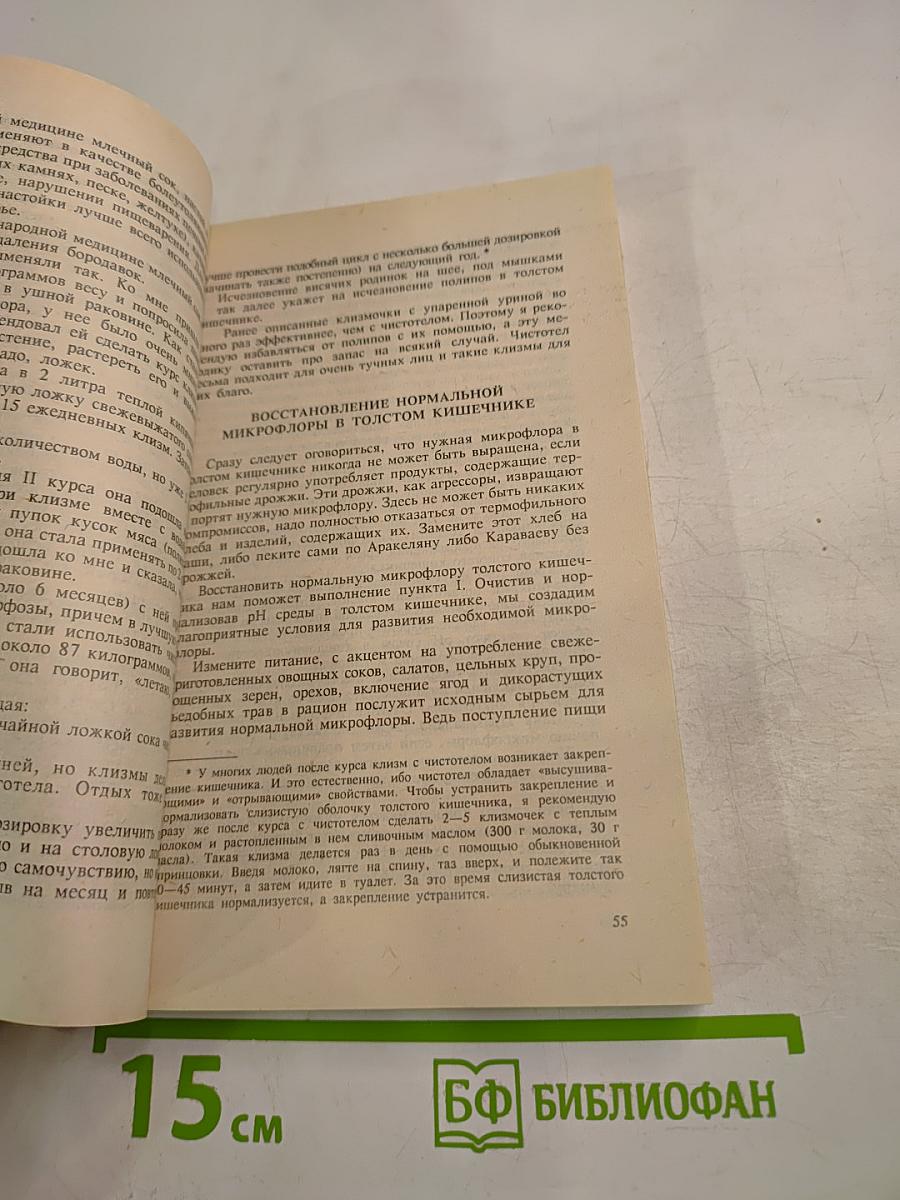 Целительные силы. Очищение организма. Том 1