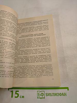 Целительные силы. Очищение организма. Том 1