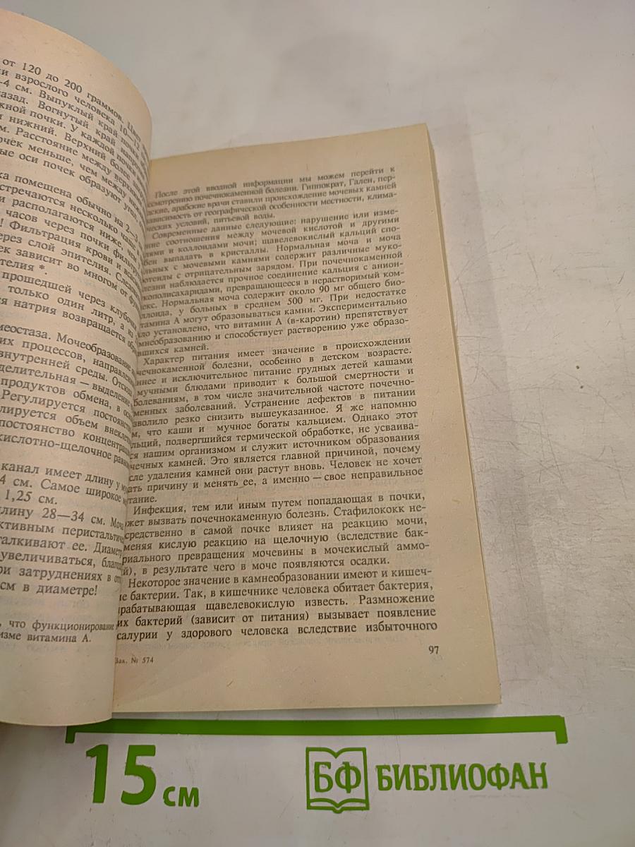 Целительные силы. Очищение организма. Том 1