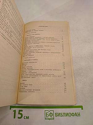 Целительные силы. Очищение организма. Том 1