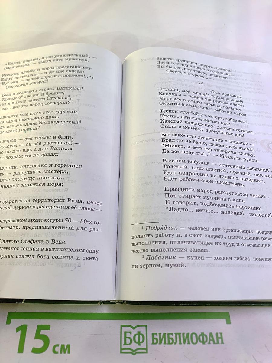 Литература. Учебник для 6 класса. Часть 1