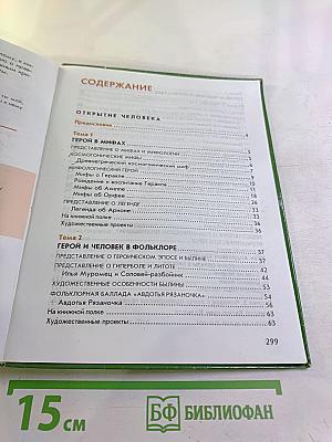 Литература. Учебник для 6 класса. Часть 1