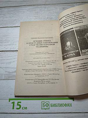 Лечение гриппа и простудных заболеваний средствами народной медицины