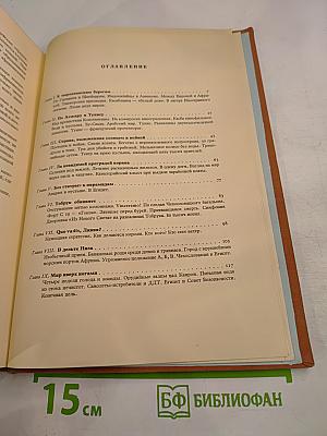 Африка грёз и действительности i