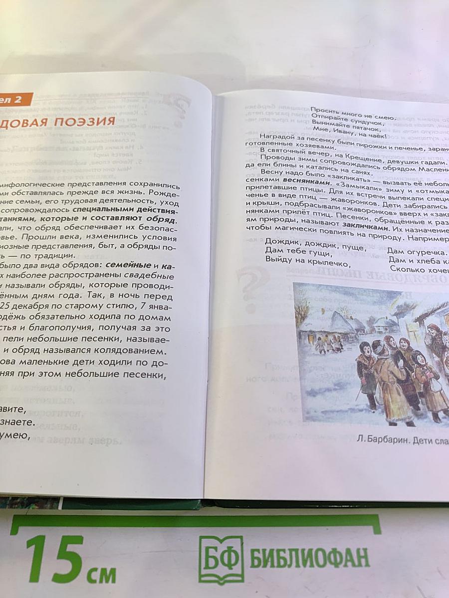 Литература Учебник для 5 класса Часть 1