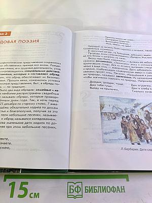 Литература Учебник для 5 класса Часть 1