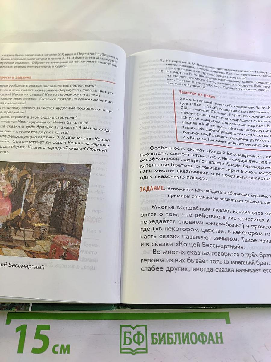 Литература Учебник для 5 класса Часть 1