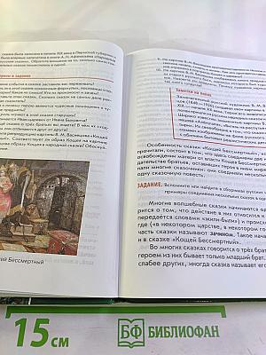 Литература Учебник для 5 класса Часть 1