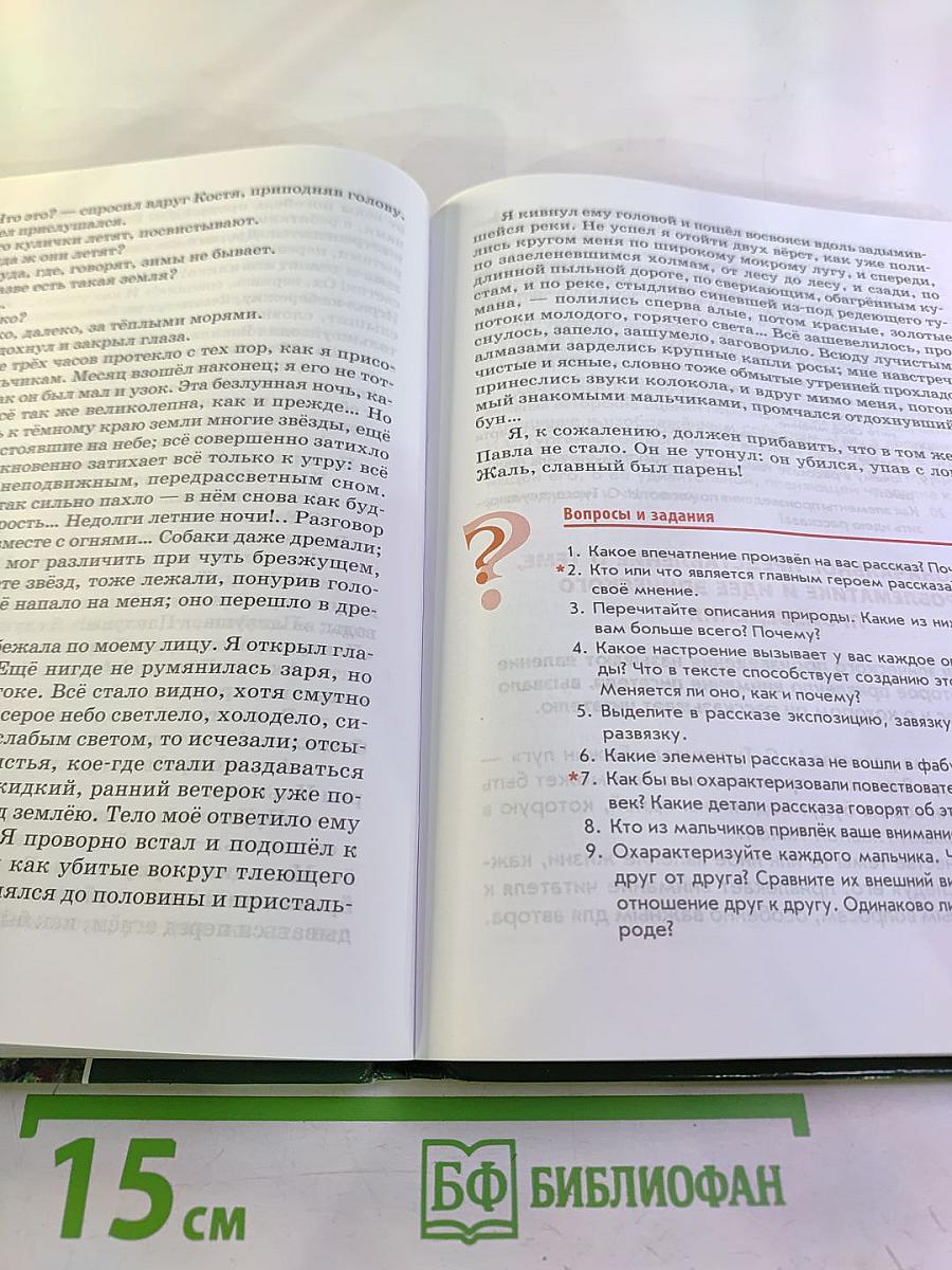 Литература Учебник для 5 класса Часть 1