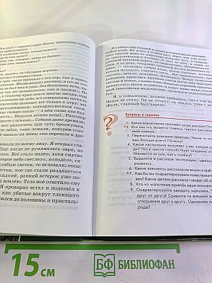 Литература Учебник для 5 класса Часть 1