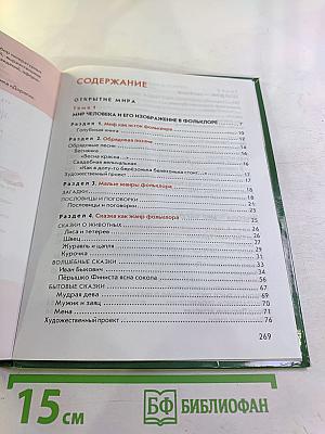 Литература Учебник для 5 класса Часть 1