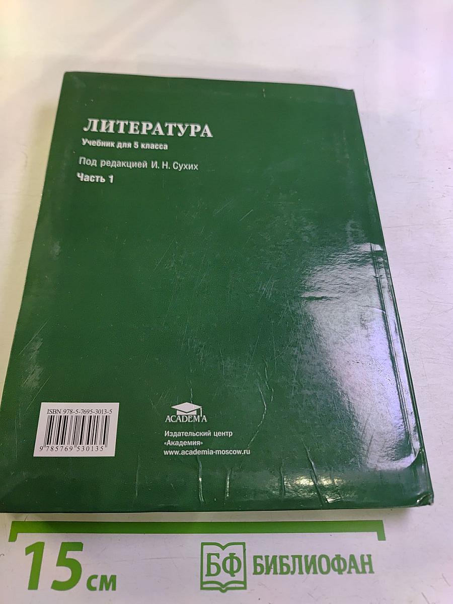 Литература Учебник для 5 класса Часть 1