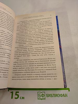 Семь Зверей Райлега. Книга первая. Тёрн