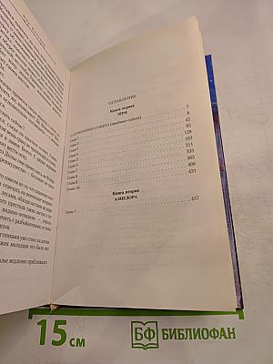Семь Зверей Райлега. Книга первая. Тёрн